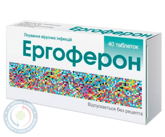 Ергоферон таблетки №40