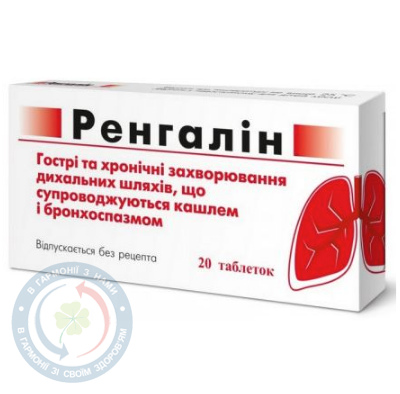 Ренгалін таблетки №20