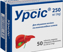 Урсіс таблетки вкриті оболонкою 250мг №50