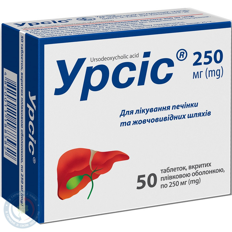 Урсіс таблетки вкриті оболонкою 250мг №50