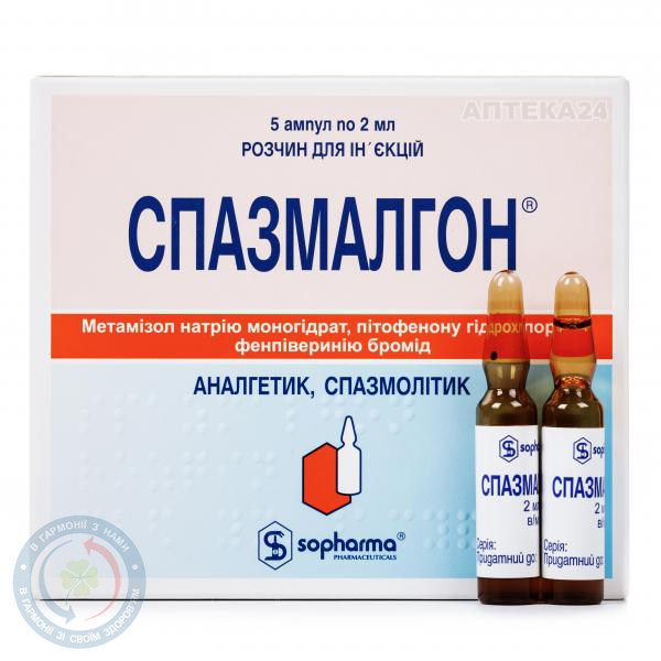 Спазмалгон розчин для інєкцій 2мл №5