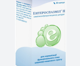 Ентероспазміл - Н капсули №30
