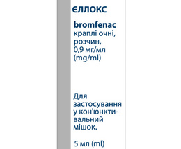 Єллокс очні краплі 0,09% 1,7