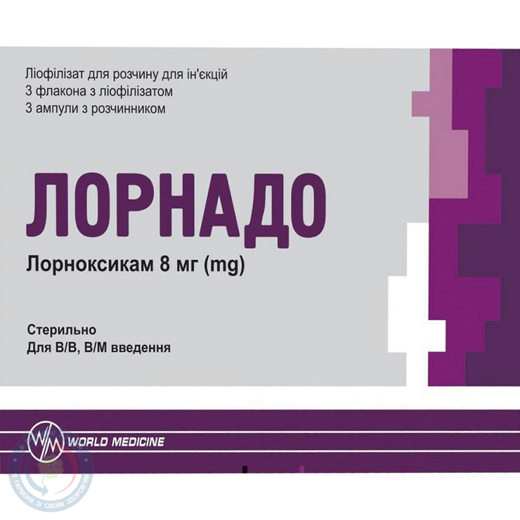 Лорнадо таблетки вкриті оболонкою 8мг №10