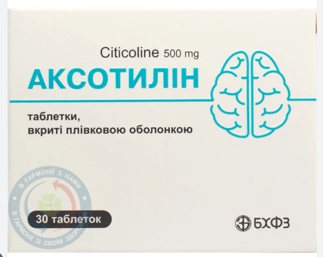 Аксотилін таблеткивкриті оболонкою 500мг №30