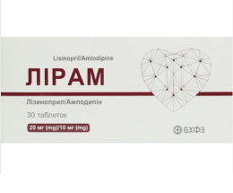 Лірам таблетки по 20мг/10мг №30