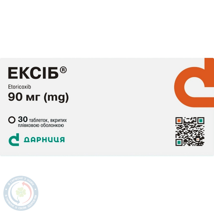 Ексіб таблетки вкриті оболонкою 90мг №30