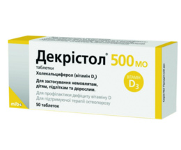 Декрістол D3 500 МО таблетки №50