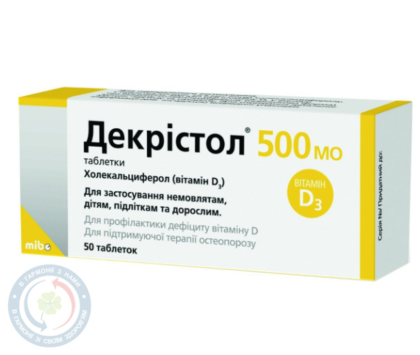 Декрістол D3 500 МО таблетки №50
