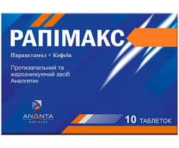 Рапімакс таблетки №10