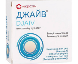 Джайв розчин для інєкцій 200мг/мл 2мл №5