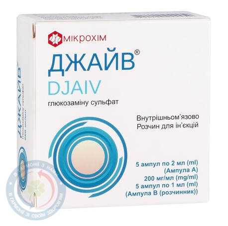 Джайв розчин для інєкцій 200мг/мл 2мл №5