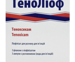 Теноліоф ліофілізований д/розчину для інєкцій.20мг+ р-к 2,0 №3