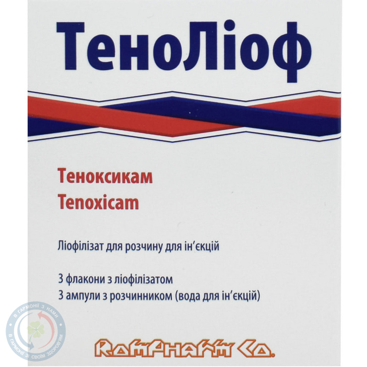 Теноліоф ліофілізований д/розчину для інєкцій.20мг+ р-к 2,0 №3