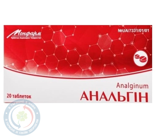 Анальгін Монфарм таблетки 500мг №20