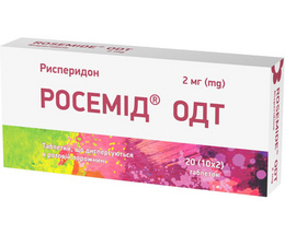 Росемід ОДТ таблетки 2мг №20