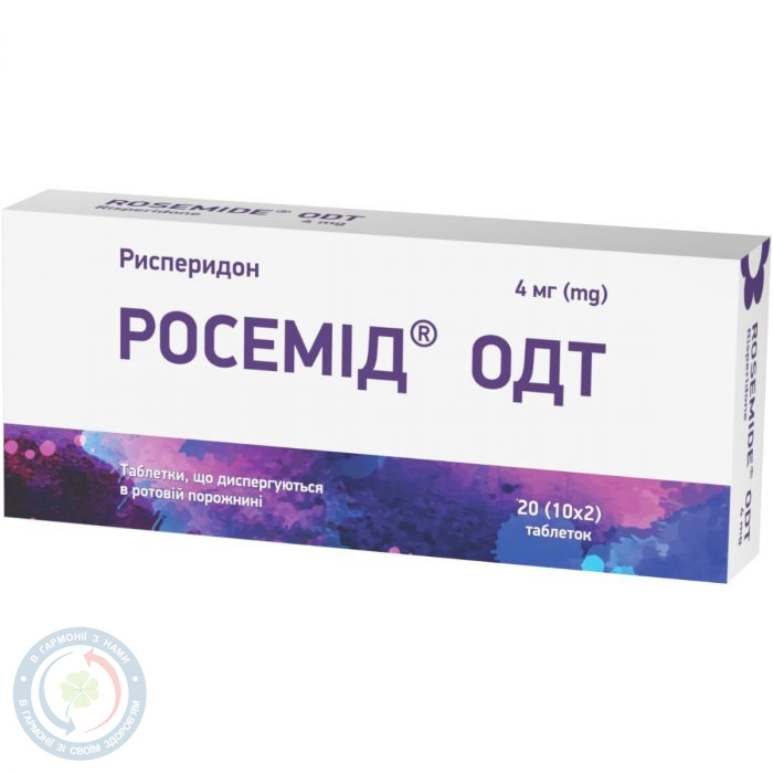 Росемід ОДТ таблетки 4мг №20