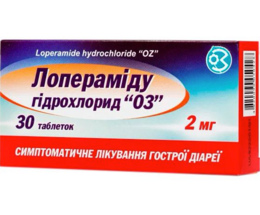 Лопераміду гідрохлорид 