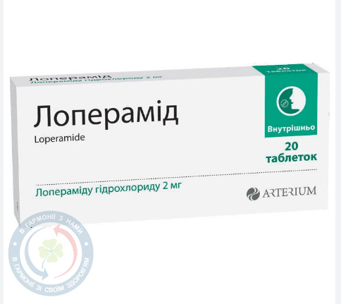 Лоперамід таблетки 2мг №20