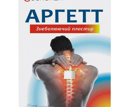 Аргетт пластир знеболюючий 6,5*4,2 №5