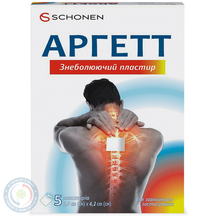 Аргетт пластир знеболюючий 6,5*4,2 №5