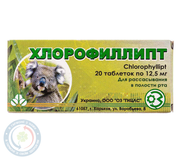 Хлорофіліпт ДНЦЛЗ