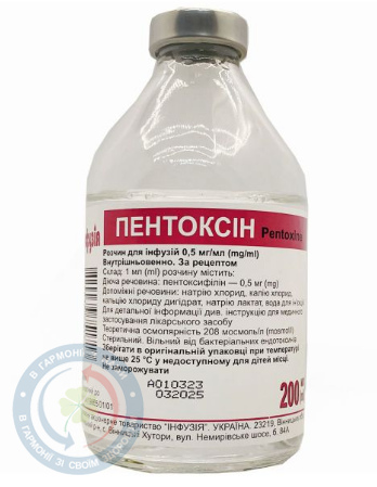 Пентоксін розчин для інфузій 0,5мг/мл 200,0