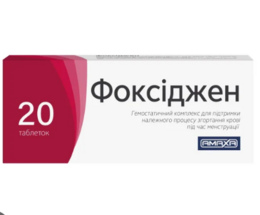 Фоксіджен таблетки №20