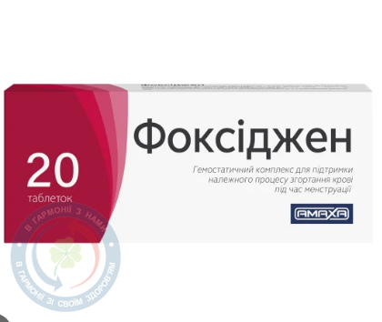 Фоксіджен таблетки №20