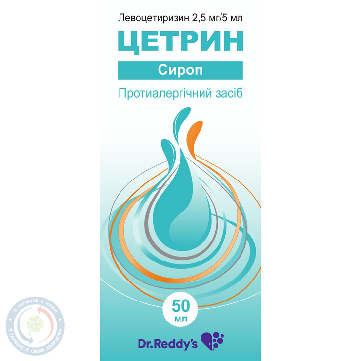 Цетрин сироп 2,5мг/5мл 50,0
