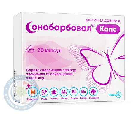 Сонобарбовал капсули №20