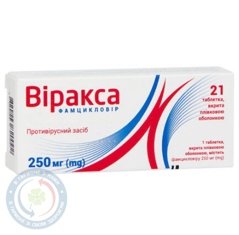 Віракса таблетки вкриті оболонкою 250мг №21