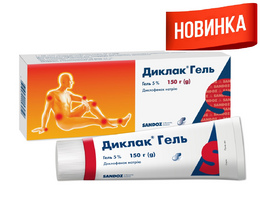 Диклак гель 5% 150г