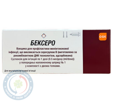 Бексеро (вакцина менінгококова) розчин. для інєкцій. 0,5мл №1