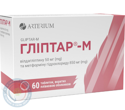 Гліптар-М таблетки вкриті оболонкою 50/850 №60