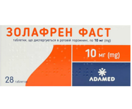 Золафрен Фаст таблеткидисперг. 10мг №28