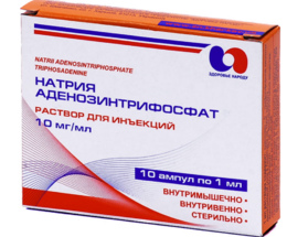 Натрію аденозинтрифосфат розчин для інєкцій10мг/мл 1мл ампули №10