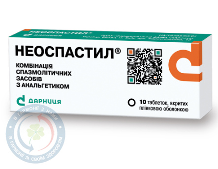 Неоспастил таблетки вкриті оболонкою №10