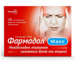 Фармадол Макс таблетки вкриті оболонкою №10