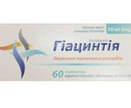 Гіацинтія таблетки вкриті оболонкою 10мг №60