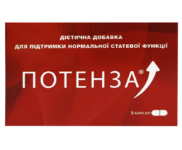 Потенза капс 500мг №8