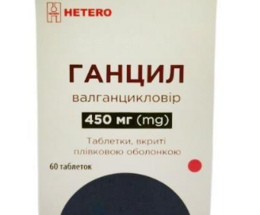 Ганцил таблетки вкриті оболонкою 450мг №60