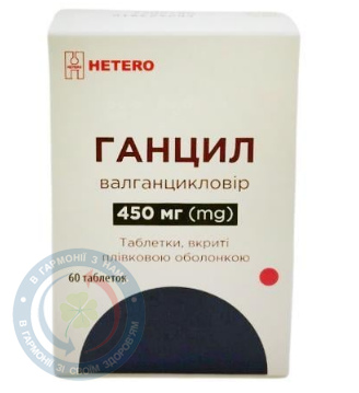 Ганцил таблетки вкриті оболонкою 450мг №60