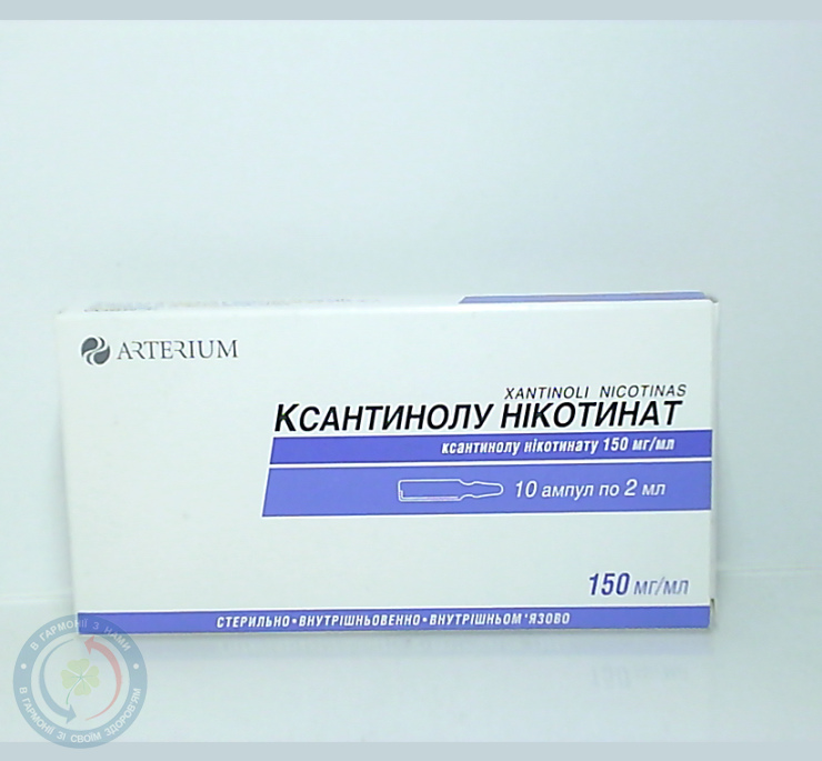 Ксантинолу нікотинат розчин для інєкцій 150мг/мл 2,0 №10