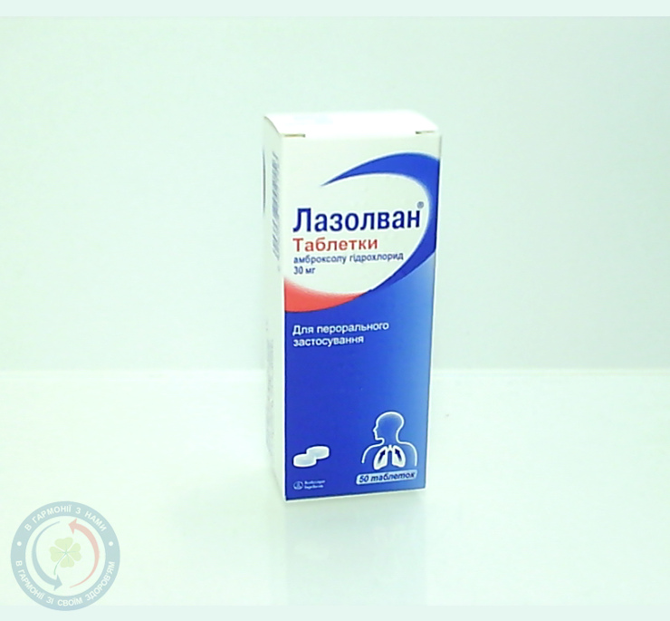 Лазолван таблетки 30мг №50