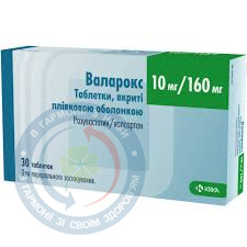 Валарокс таблетки вкриті оболонкою 10мг/160мг №30