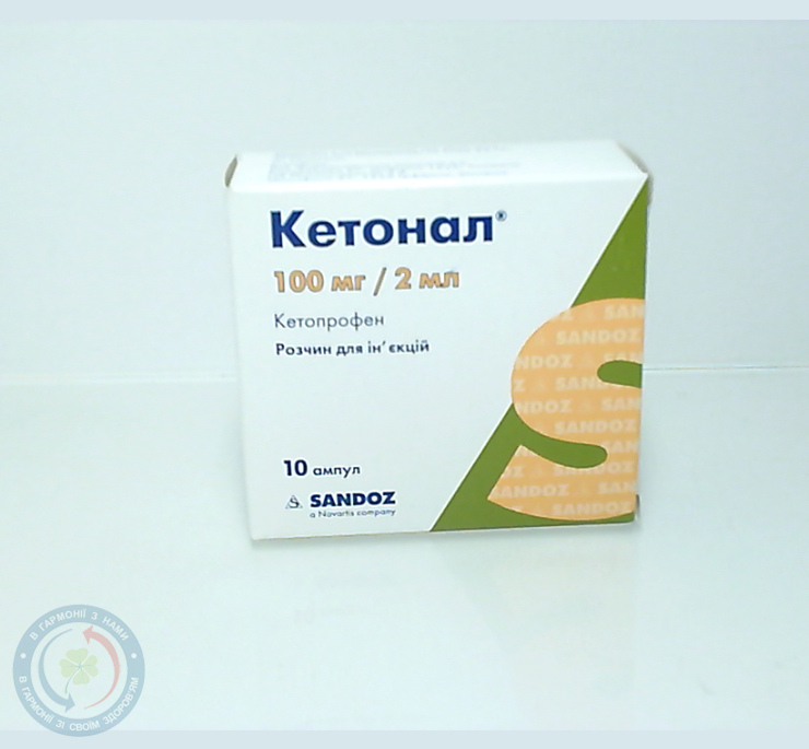Кетонал розчин для інєкцій 100мг/2,0 №10