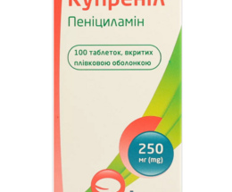 Купреніл таблетки вкриті оболонкою 250мг №100
