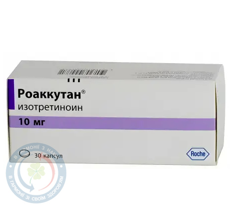 Роаккутан капсули 10мг №30
