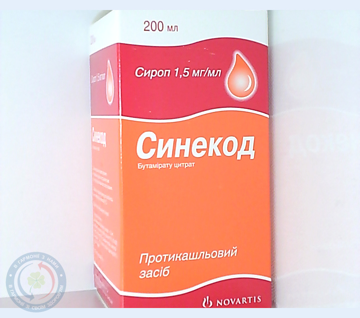 Синекод сироп 1,5мг/мл 200мл